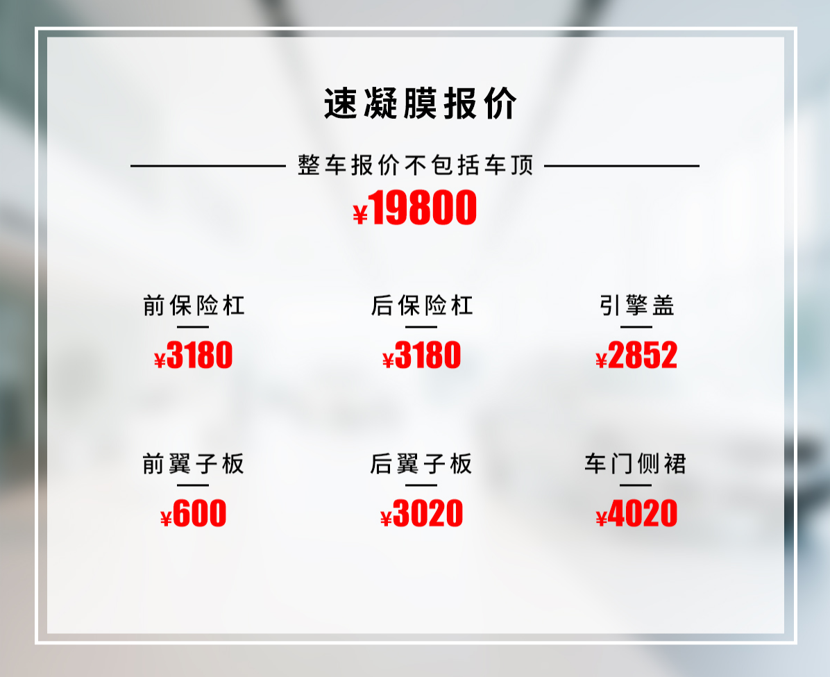 速凝膜报价表